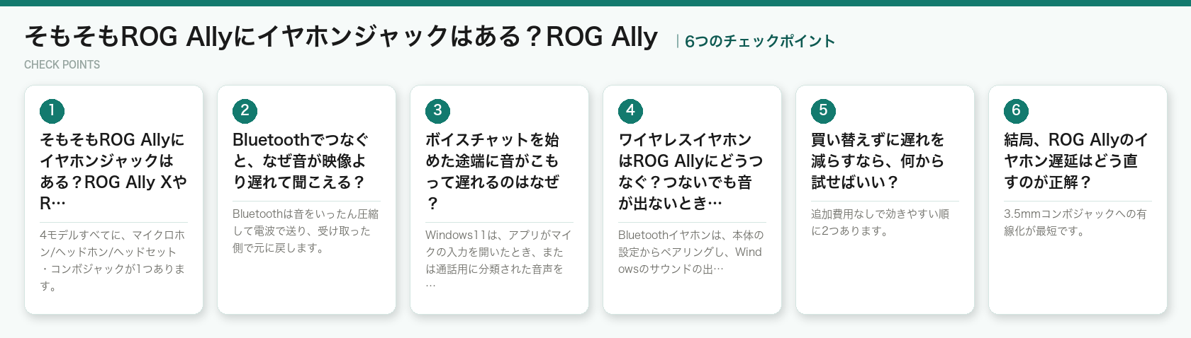 そもそもROG Allyにイヤホンジャックはある?ROG Allyの6つのチェックポイント(図解)