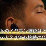 ROG Allyのイヤホン遅延はどう直す？3.5mmと2.4GHz接続のQ&A