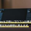 Steam Deckで安いプロコンは使える？接続方法と選び方の疑問に答えます