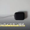 ROG Allyのイヤホン接続
