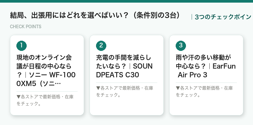 結局、出張用にはどれを選べばいい？（条件別の3台）の3つのポイント（図解）