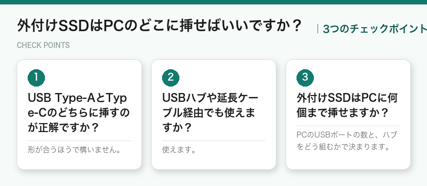 外付けSSDはPCのどこに挿せばいいですか？の3つのチェックポイント（図解）