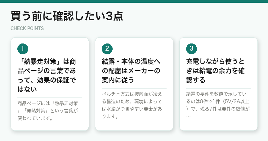 買う前に確認したい3点（図解）