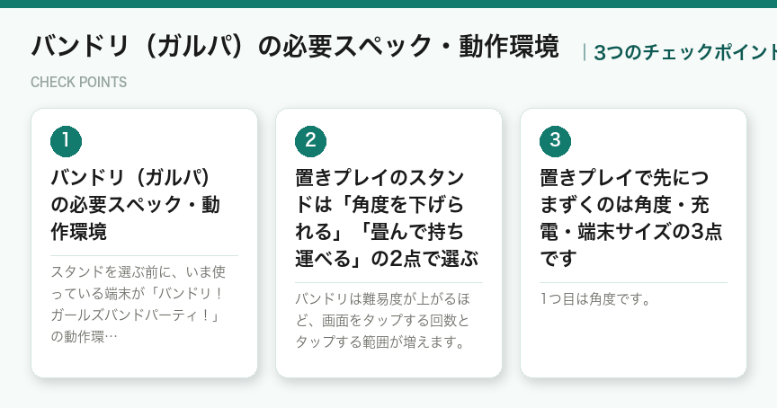 バンドリ(ガルパ)の必要スペック・動作環境の3つのポイント(図解)