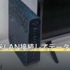 PC2台をLAN接続してデータ移行するとき