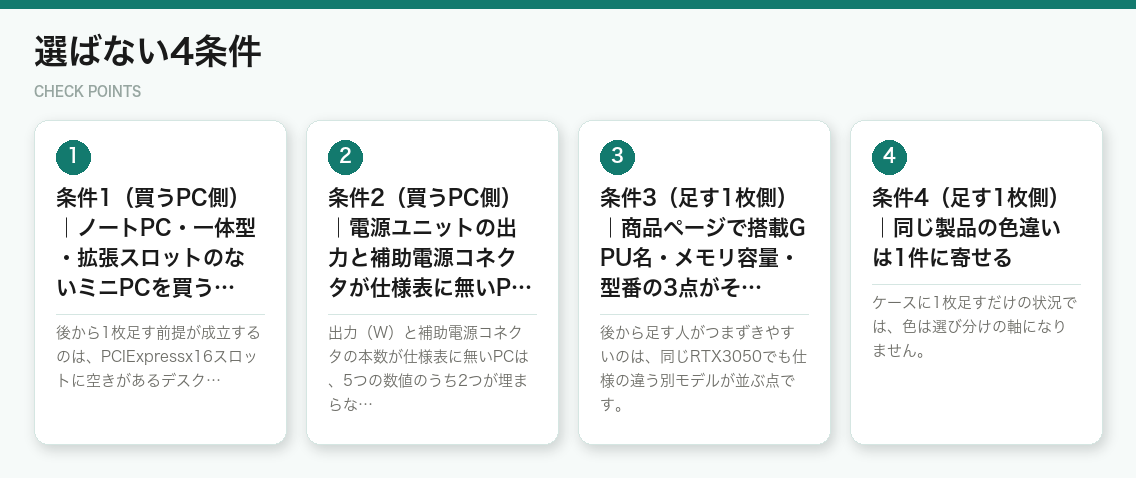 選ばない4条件(図解)