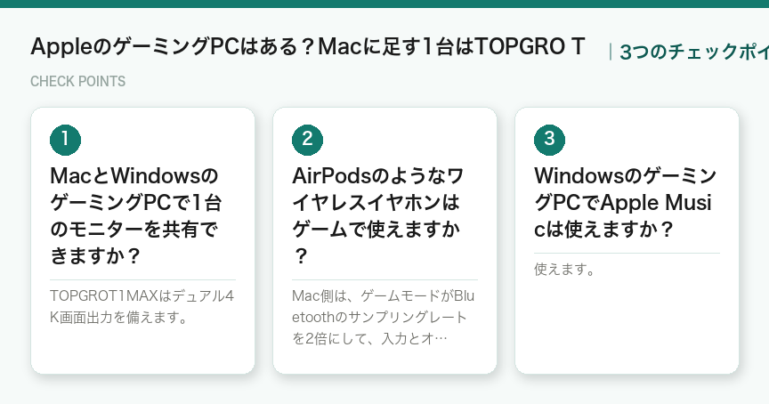 AppleのゲーミングPCはある?Macに足す1台はTOPGRO Tの3つのチェックポイント(図解)