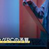 ゲーミングPCの予算