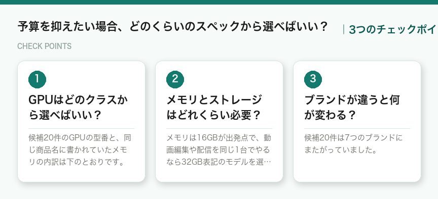 予算を抑えたい場合、どのくらいのスペックから選べばいい？の3つのチェックポイント（図解）