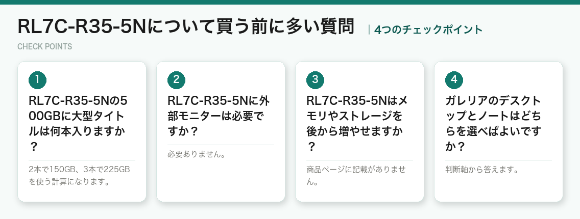 RL7C-R35-5Nについて買う前に多い質問の4つのチェックポイント（図解）