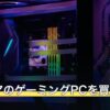 ガレリアのゲーミングPCを買う前に