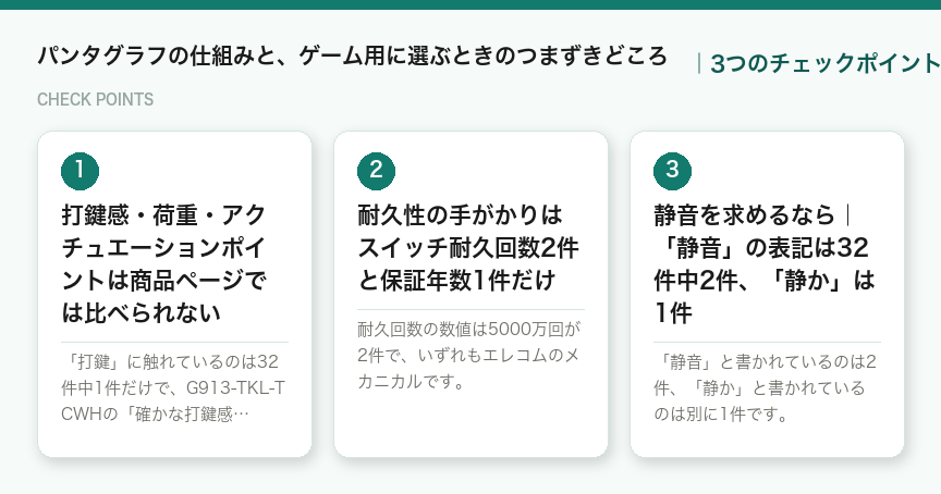 パンタグラフの仕組みと、ゲーム用に選ぶときのつまずきどころの3つのチェックポイント（図解）