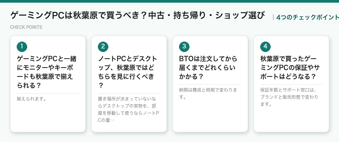 ゲーミングPCは秋葉原で買うべき?中古・持ち帰り・ショップ選びの4つのポイント(図解)