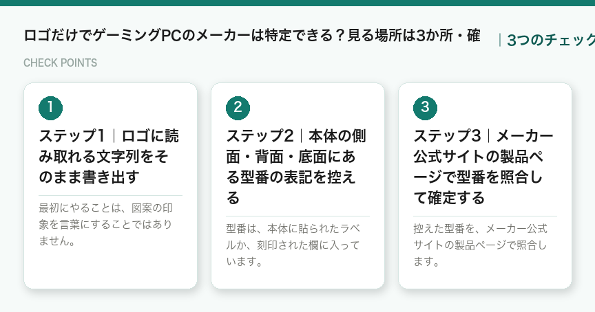 ロゴだけでゲーミングPCのメーカーは特定できる？見る場所は3か所・確の3つのポイント（図解）