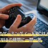 ドスパラのゲーミングノートPCはどう選ぶ？GALLERIAの疑問に一問一答