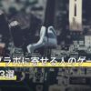予算をグラボに寄せる人のゲーミング用RAM3選