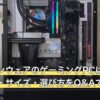 エイリアンウェアのゲーミングPCはなぜ高い？評判・サイズ・選び方をQ&Aで直答