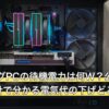 ゲーミングPCの待機電力は何W？公表値226件の集計で分かる電気代の下げどころ
