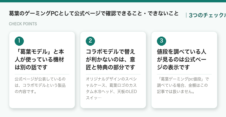 葛葉のゲーミングPCとして公式ページで確認できること・できないことの3つのチェックポイント（図解）