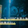 葛葉のゲーミングPCを見た後はメモリ16GBを残さない